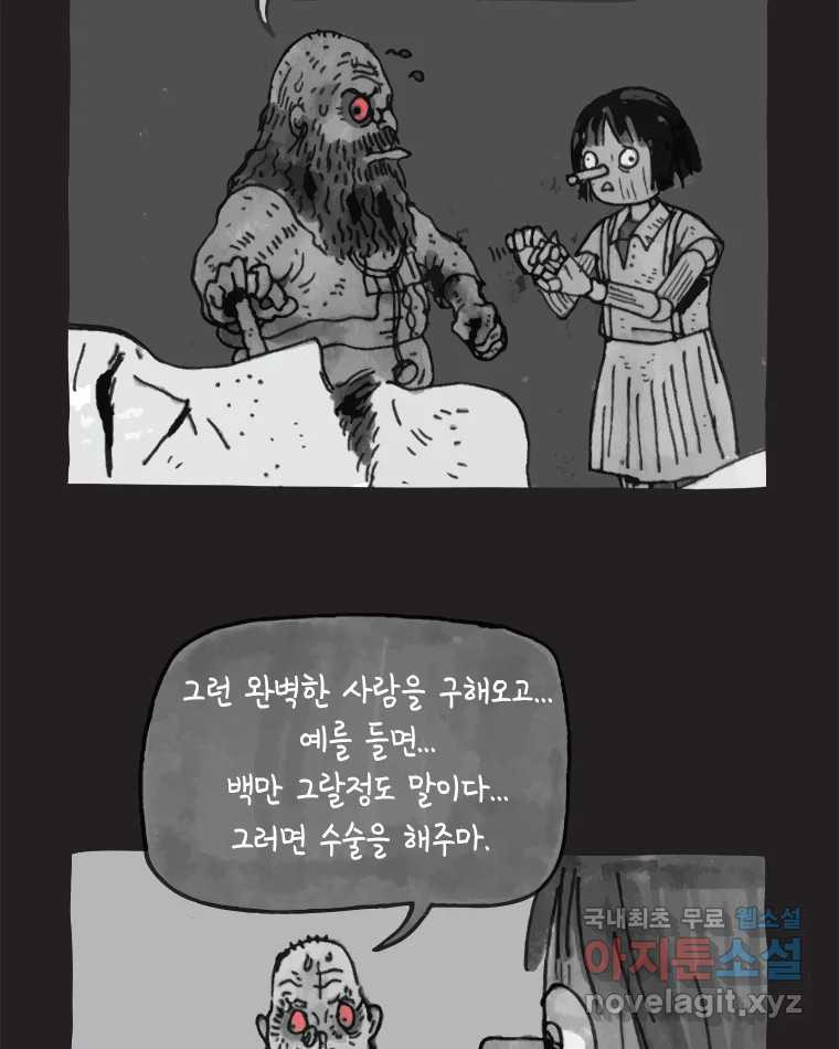 이토록 보통의 441화 체온의 나무(33) - 웹툰 이미지 45