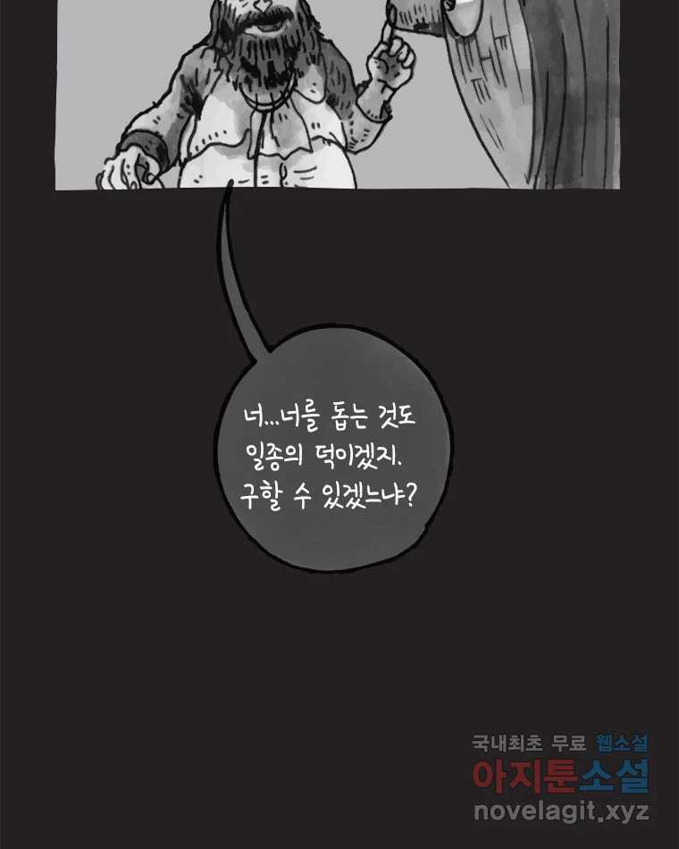 이토록 보통의 441화 체온의 나무(33) - 웹툰 이미지 46