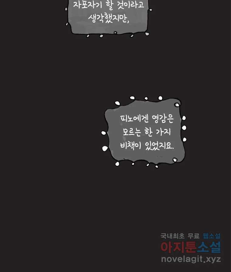 이토록 보통의 441화 체온의 나무(33) - 웹툰 이미지 50