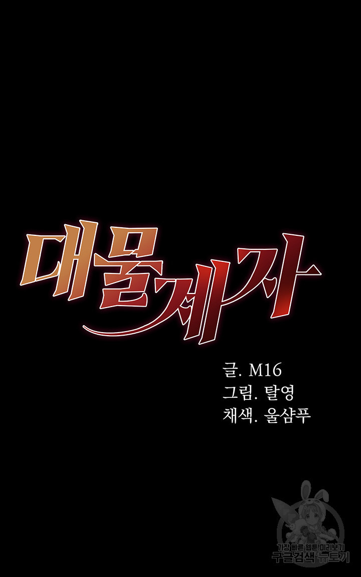 대물 제자 48화 - 웹툰 이미지 3