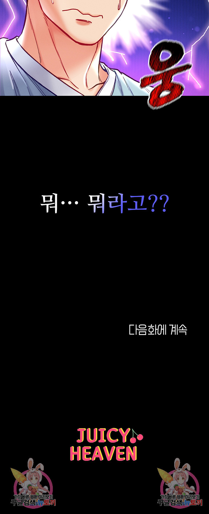 대물 제자 49화 - 웹툰 이미지 57