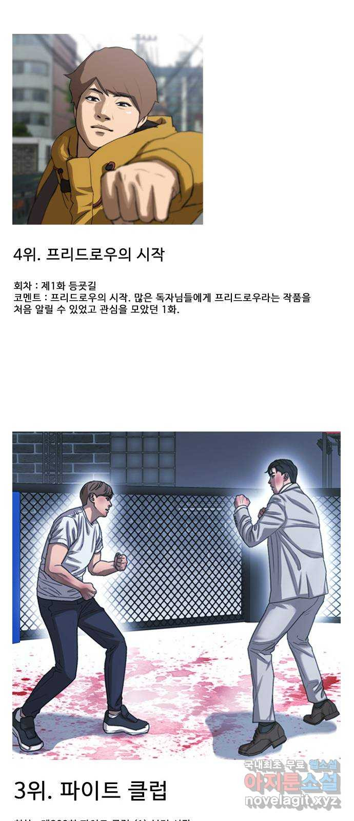 프리드로우 완결 후기 - 웹툰 이미지 9