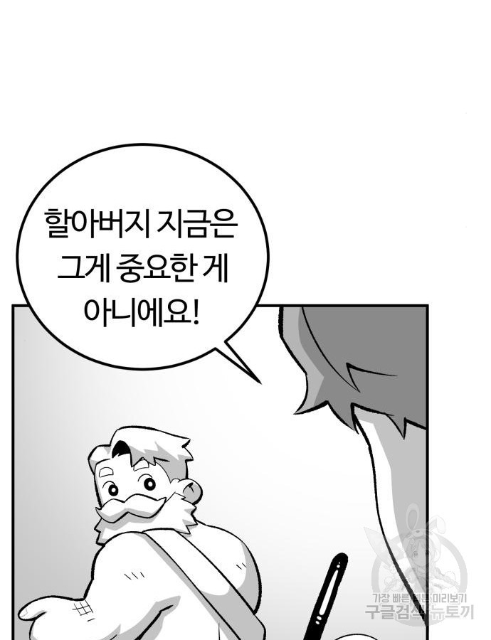 망치하르방 39화 - 웹툰 이미지 11