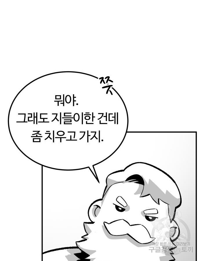 망치하르방 39화 - 웹툰 이미지 84