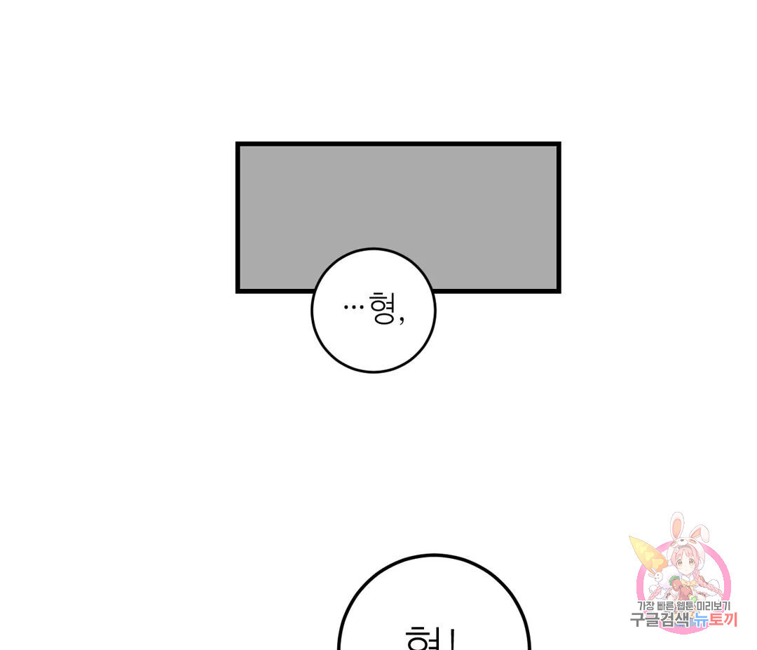 키스의 단죄 24화 - 웹툰 이미지 81