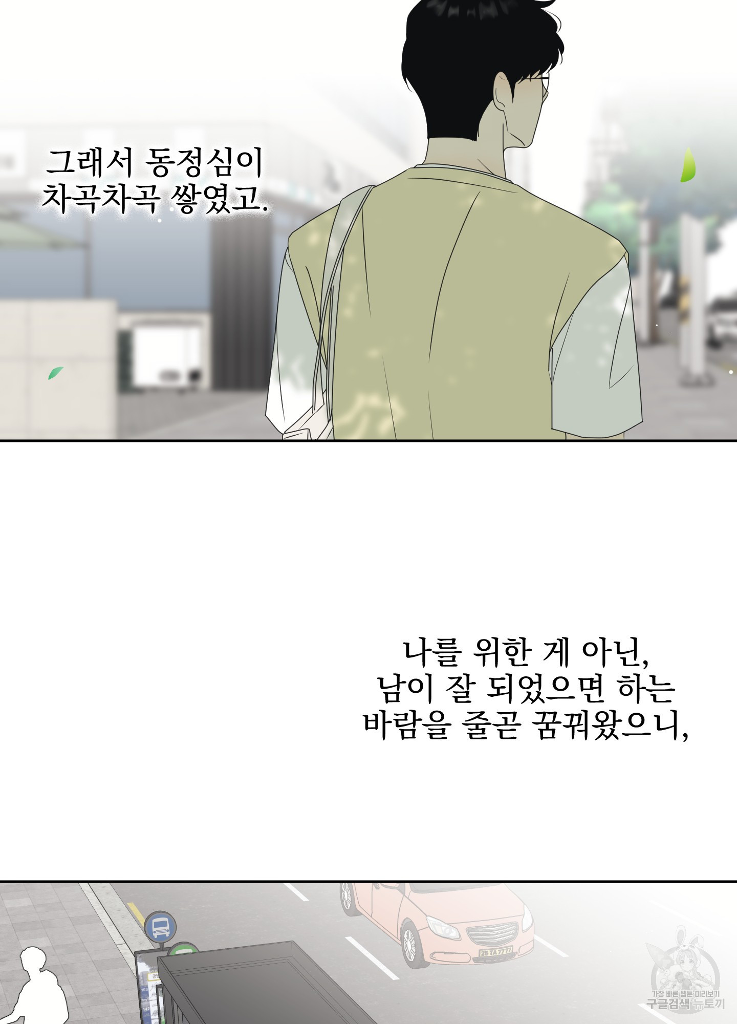 농담이 진담된다 51화 - 웹툰 이미지 17