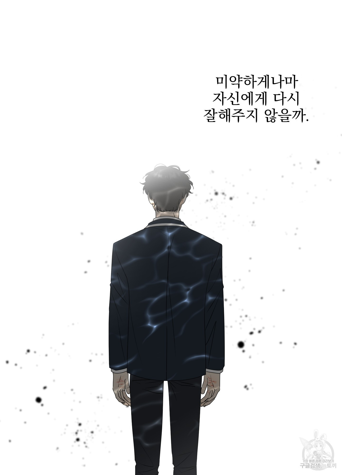 농담이 진담된다 51화 - 웹툰 이미지 34