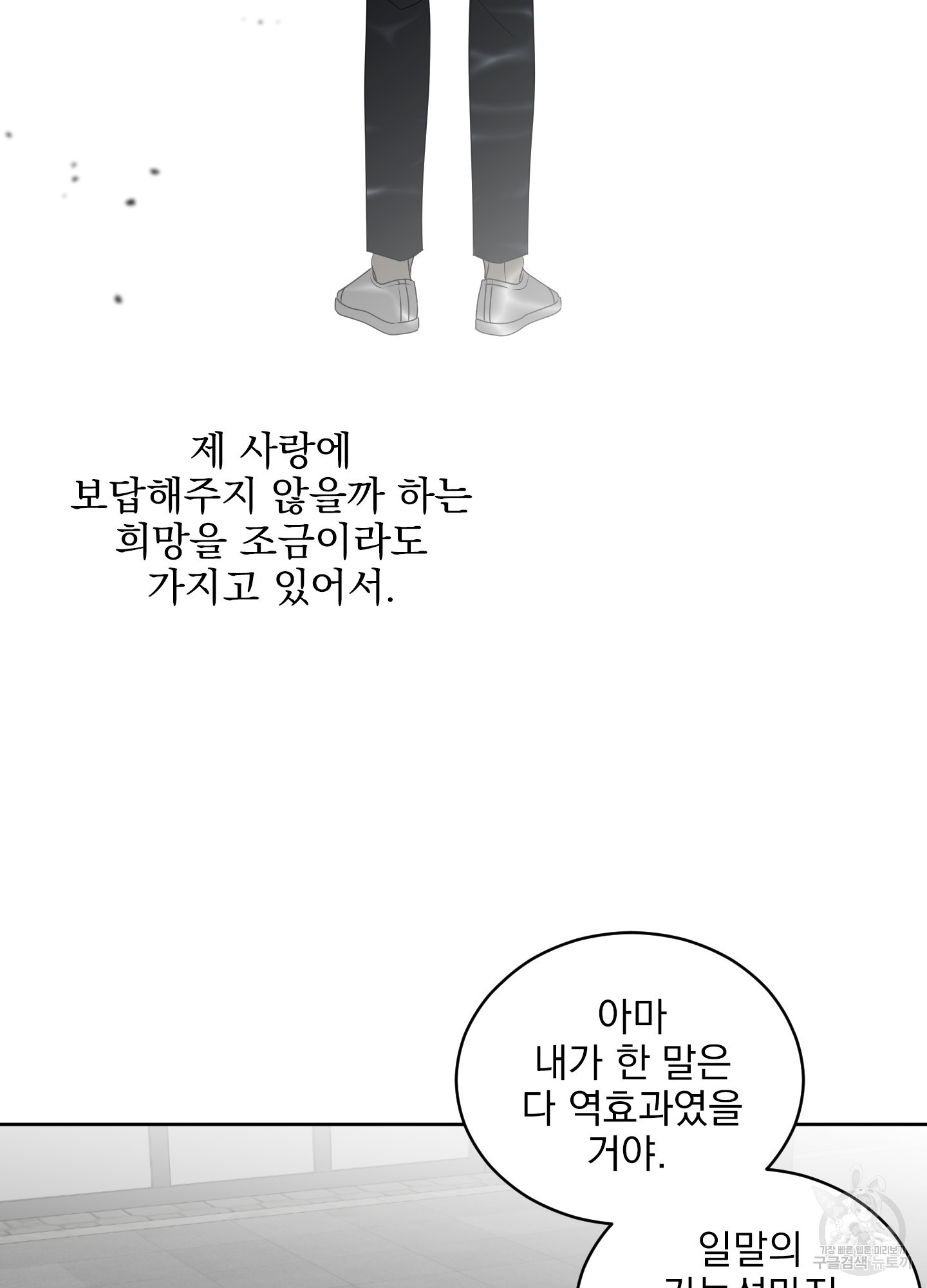 농담이 진담된다 51화 - 웹툰 이미지 35