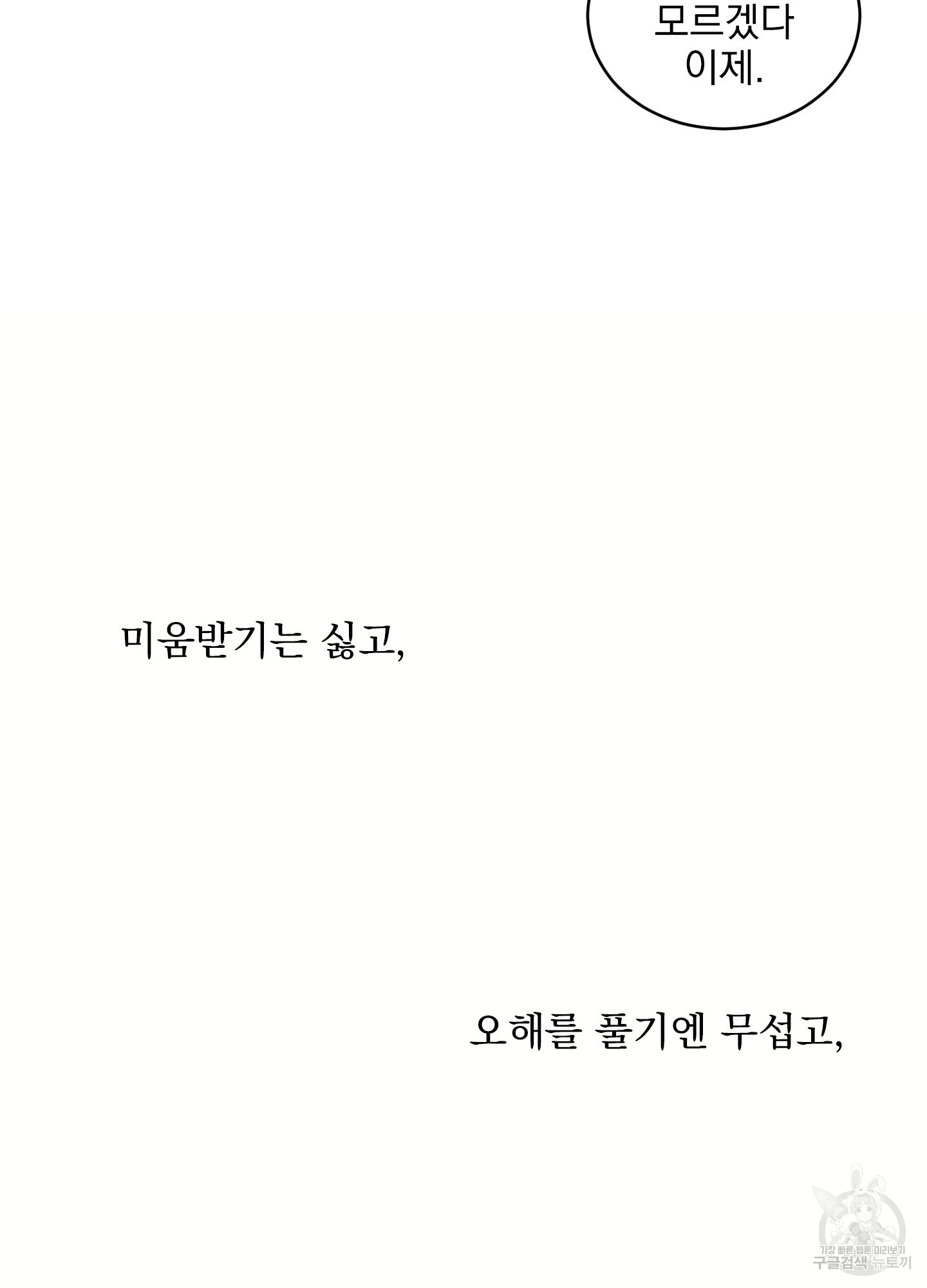 농담이 진담된다 51화 - 웹툰 이미지 47