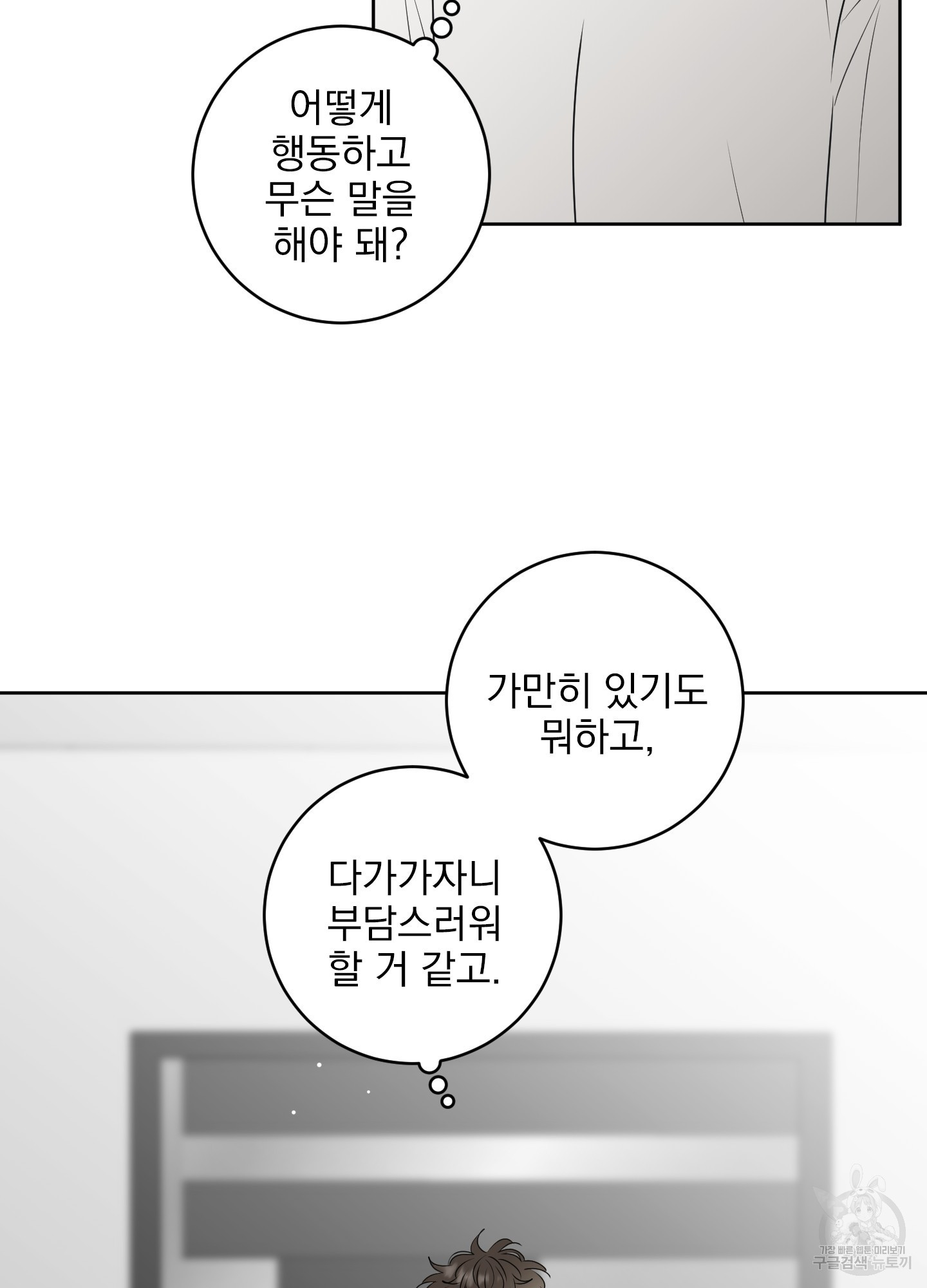 농담이 진담된다 51화 - 웹툰 이미지 58