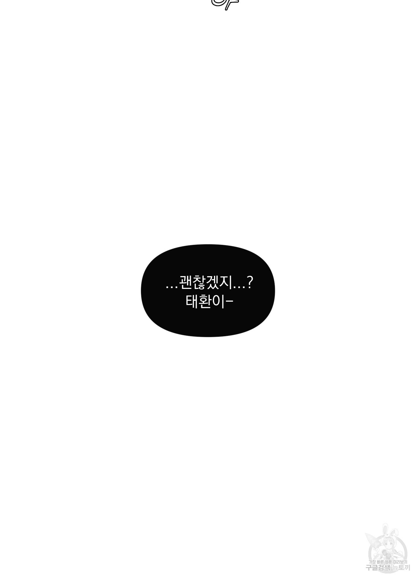 빠나나 스캔들 시즌3 17화 - 웹툰 이미지 53