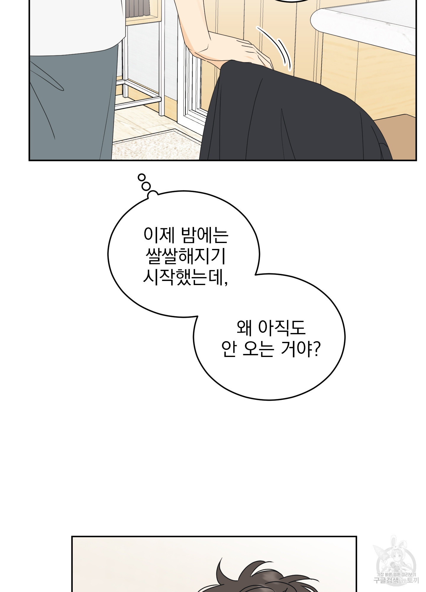 농담이 진담된다 52화 - 웹툰 이미지 2