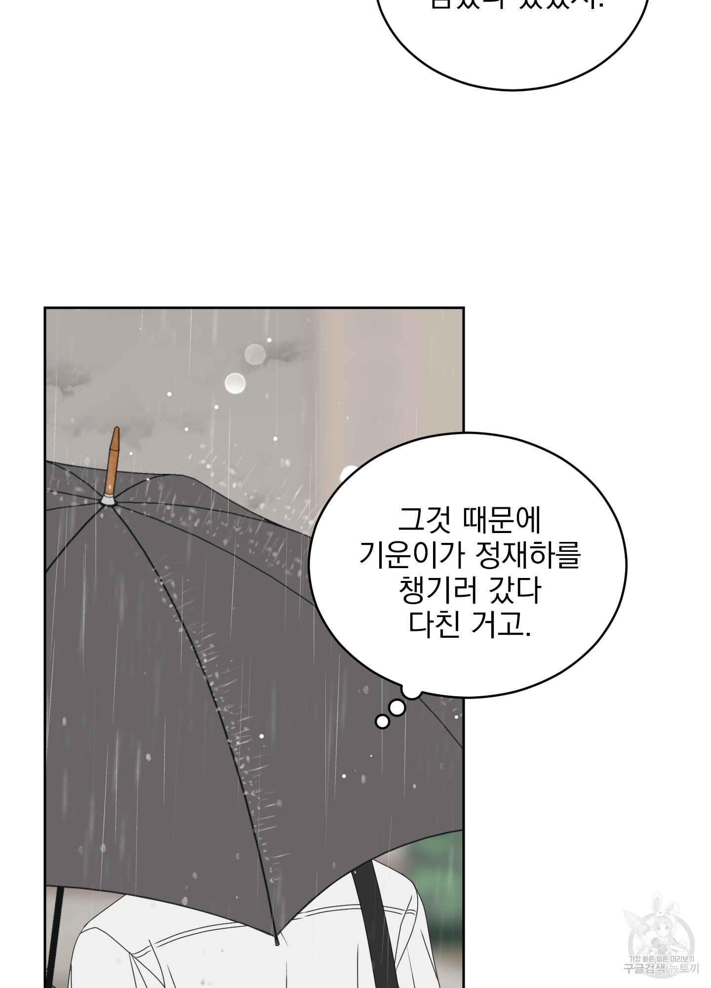 농담이 진담된다 53화 - 웹툰 이미지 13