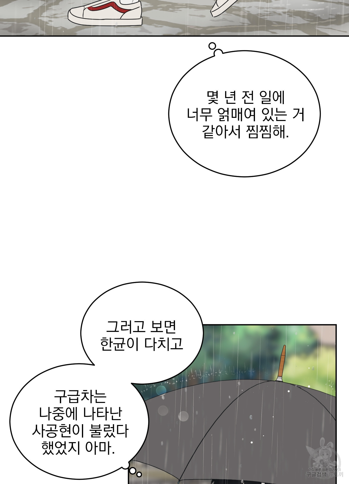 농담이 진담된다 53화 - 웹툰 이미지 15