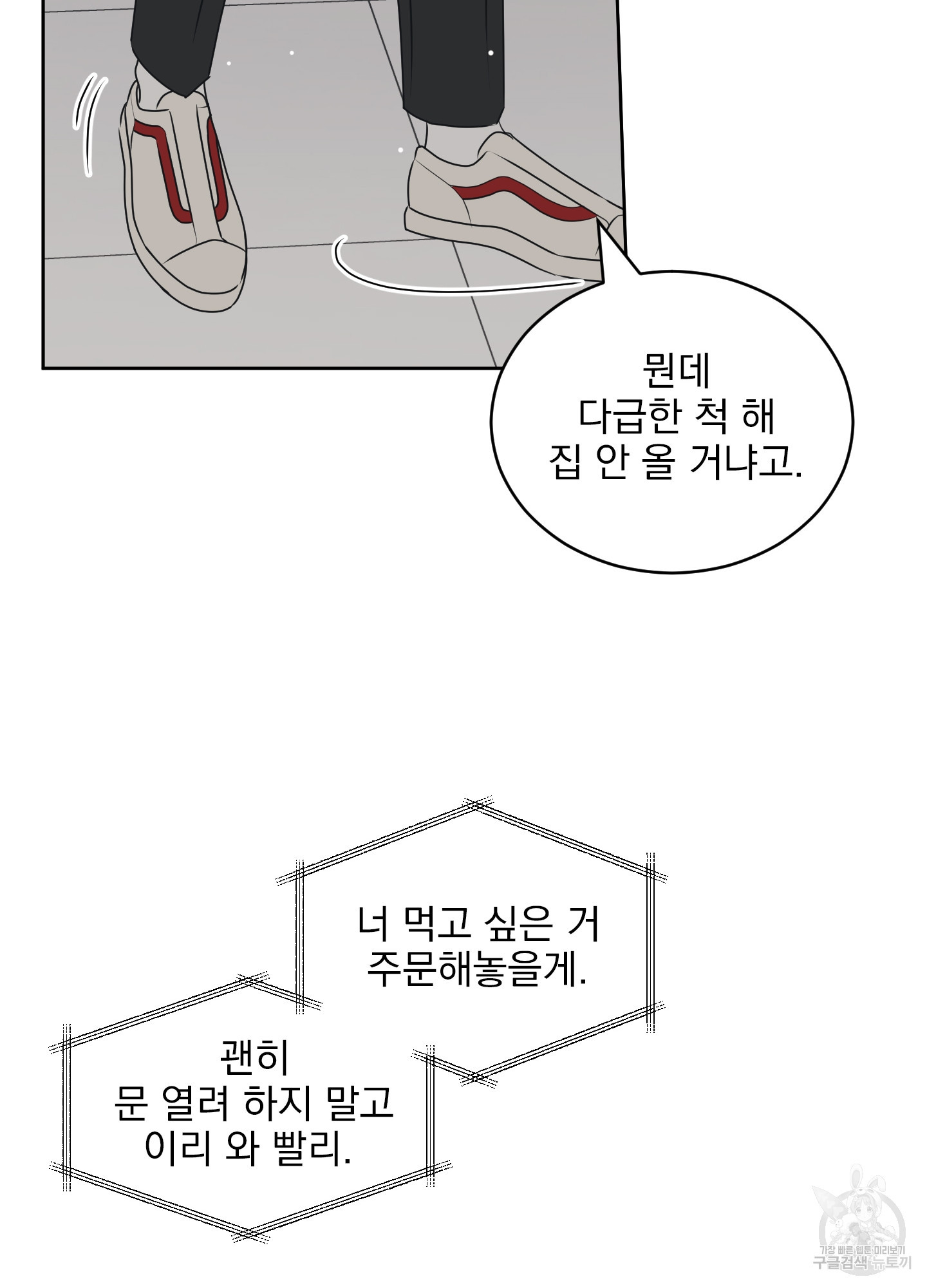 농담이 진담된다 53화 - 웹툰 이미지 25