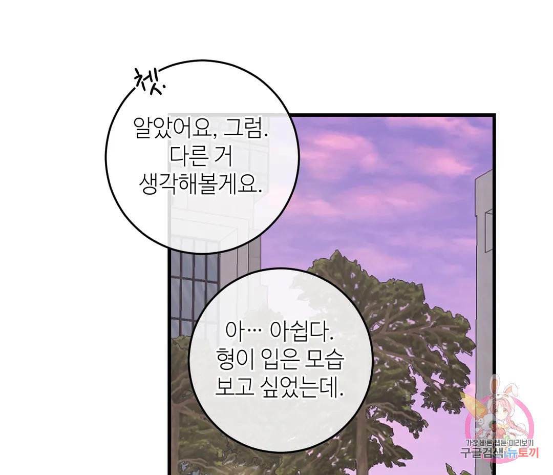 키스의 단죄 38화 - 웹툰 이미지 14