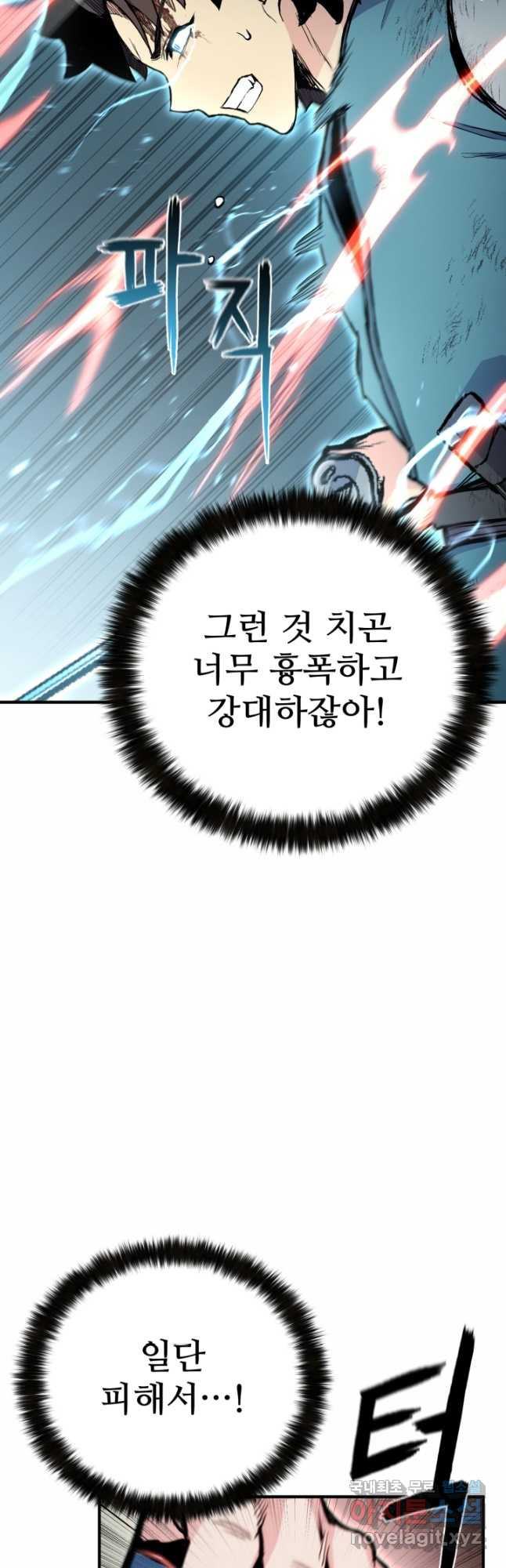 무공서고의 주인 43화 - 웹툰 이미지 2