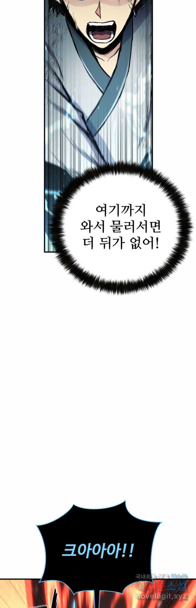 무공서고의 주인 43화 - 웹툰 이미지 11