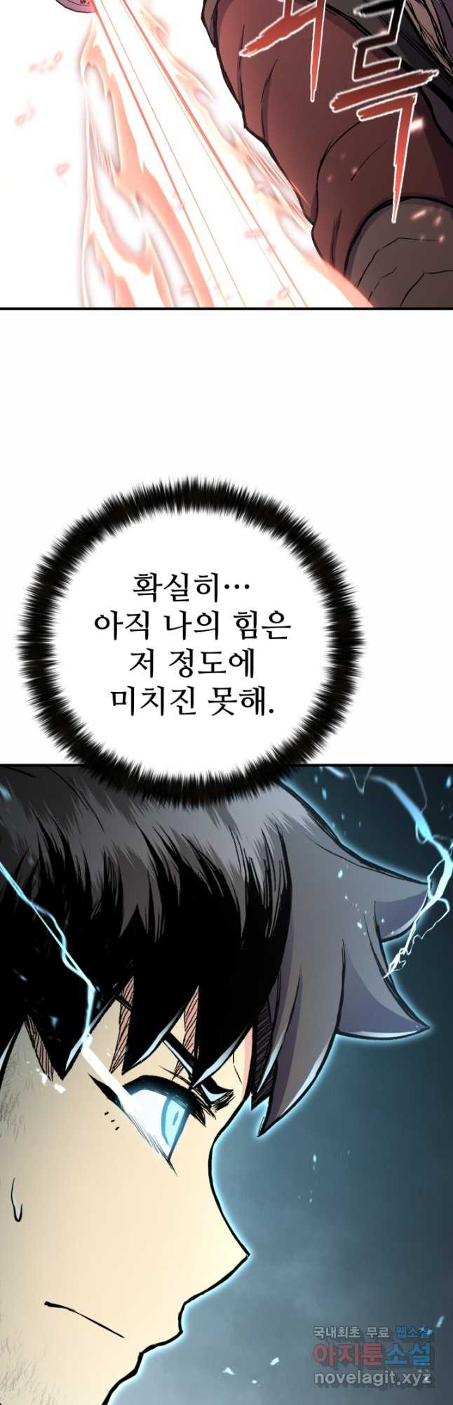 무공서고의 주인 43화 - 웹툰 이미지 32