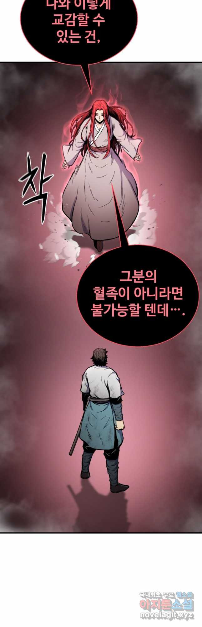 무공서고의 주인 43화 - 웹툰 이미지 67