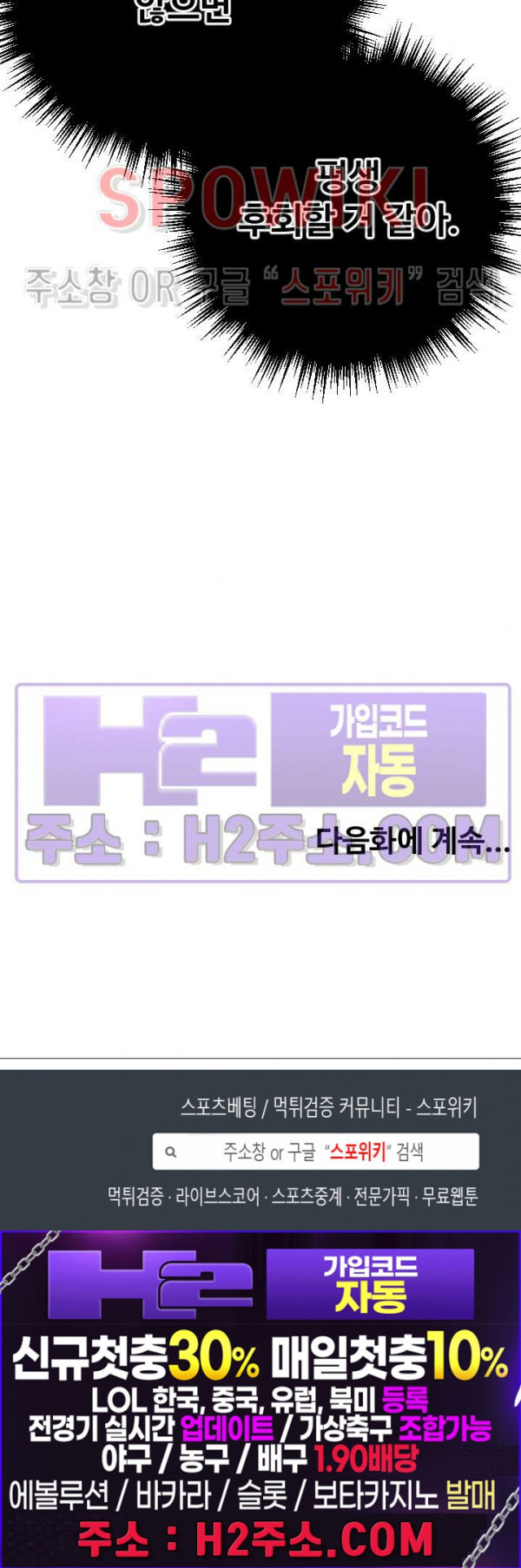 헬스호모 38화 - 웹툰 이미지 23