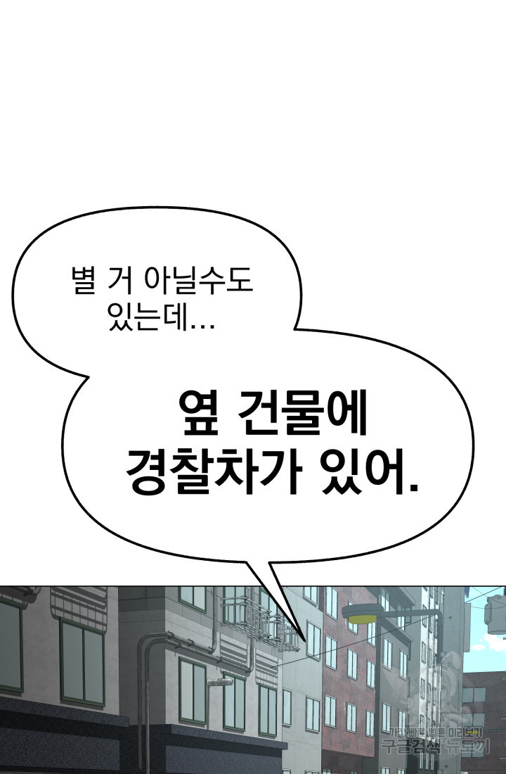 고등신화전 44화 - 웹툰 이미지 63