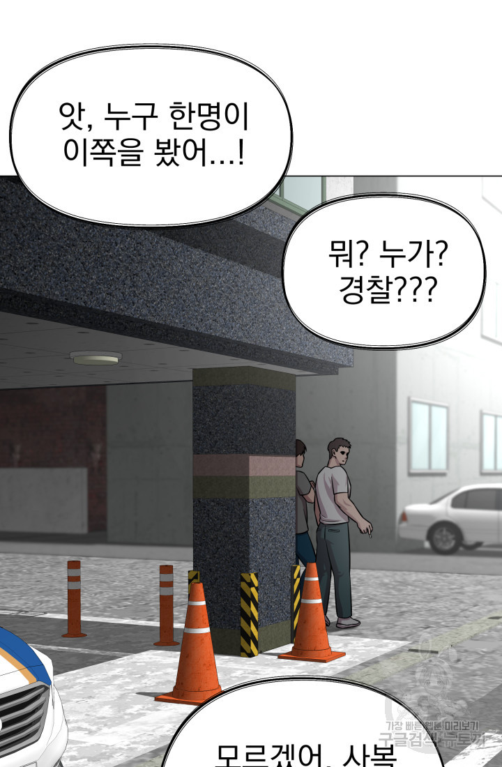 고등신화전 44화 - 웹툰 이미지 67