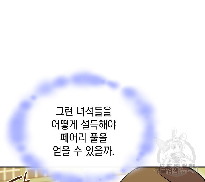 괴물을 부르는 공녀님 49화 - 웹툰 이미지 11