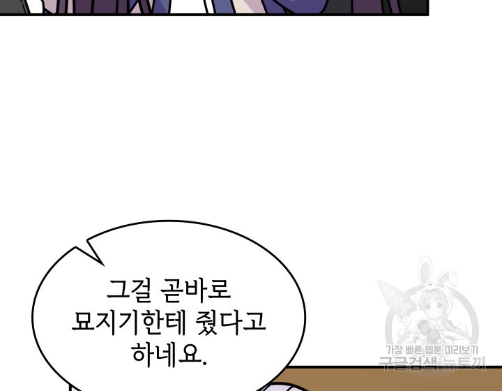 괴물을 부르는 공녀님 49화 - 웹툰 이미지 17