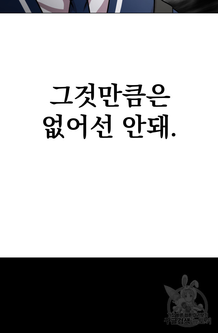 고등신화전 44화 - 웹툰 이미지 87