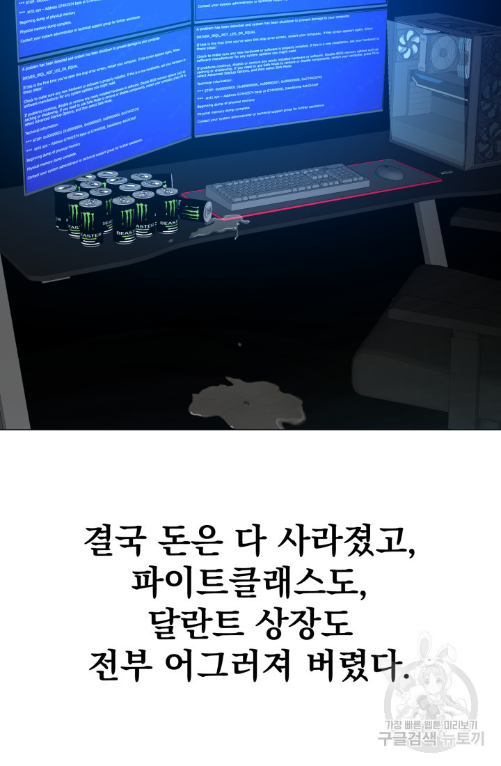 고등신화전 44화 - 웹툰 이미지 94