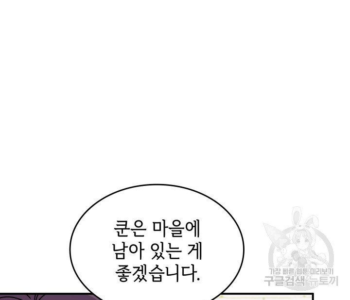 괴물을 부르는 공녀님 49화 - 웹툰 이미지 31