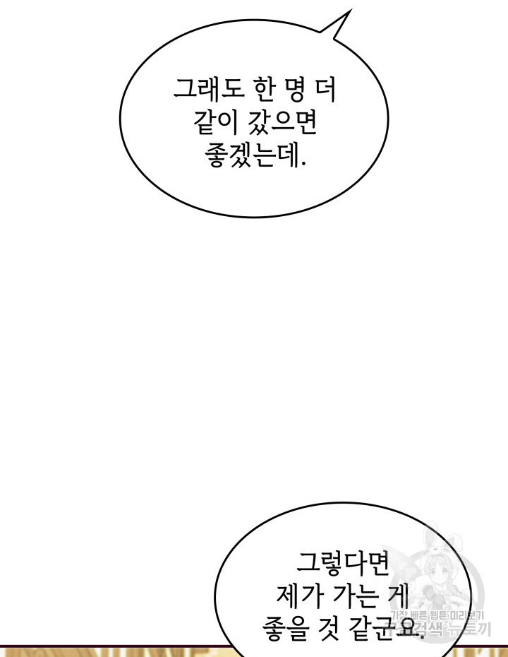 괴물을 부르는 공녀님 49화 - 웹툰 이미지 35