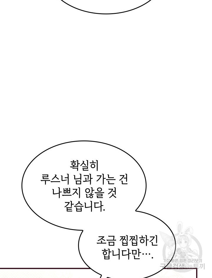 괴물을 부르는 공녀님 49화 - 웹툰 이미지 37