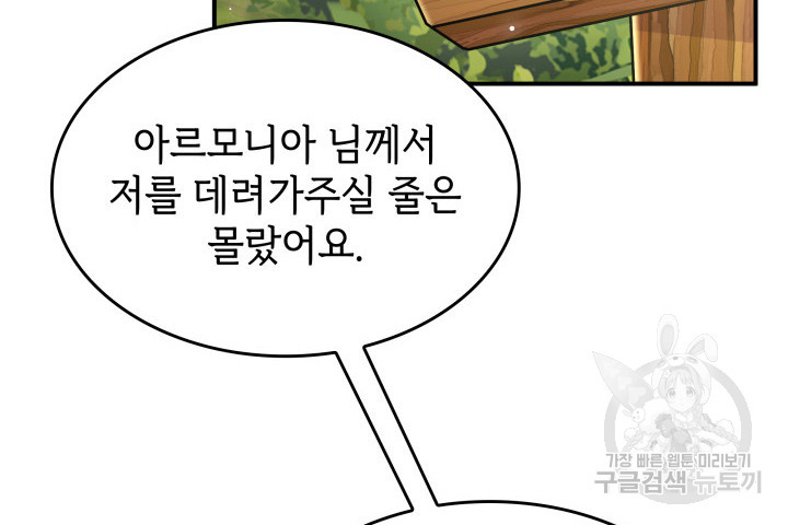 괴물을 부르는 공녀님 49화 - 웹툰 이미지 48