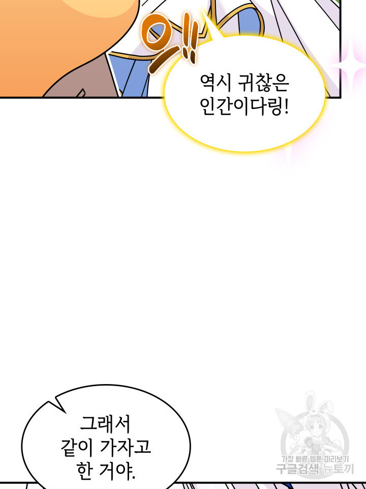 괴물을 부르는 공녀님 49화 - 웹툰 이미지 52