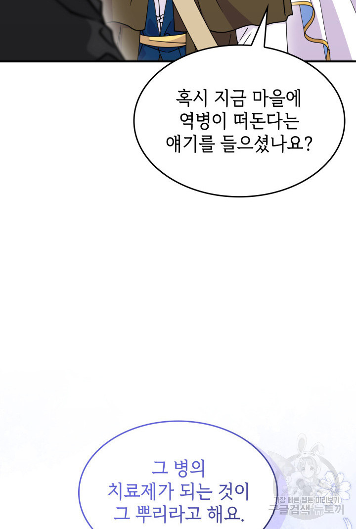 괴물을 부르는 공녀님 49화 - 웹툰 이미지 72