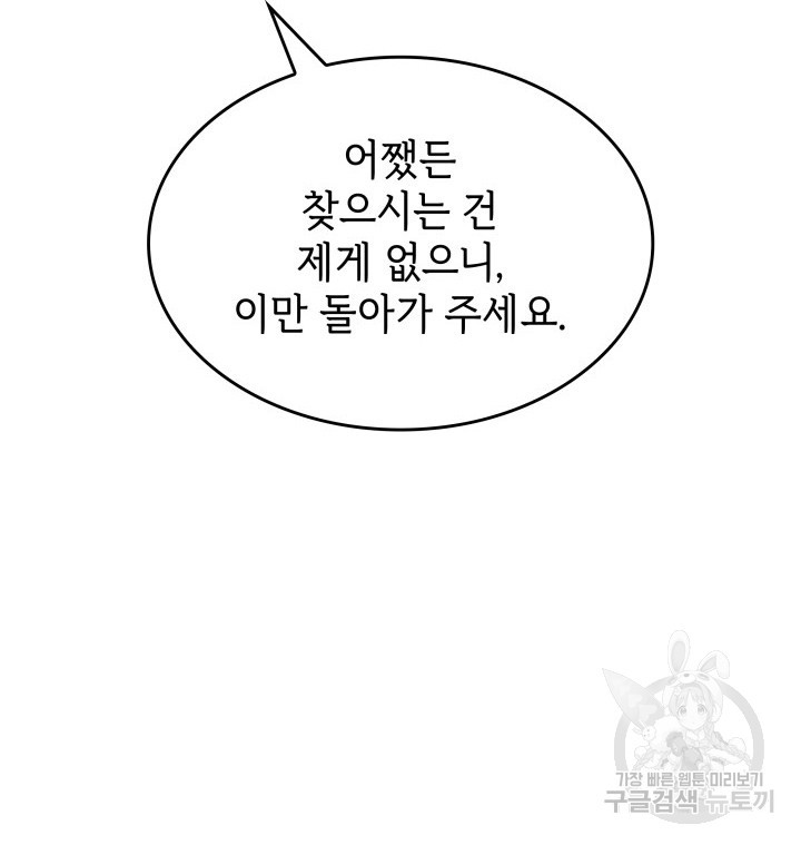 괴물을 부르는 공녀님 49화 - 웹툰 이미지 86