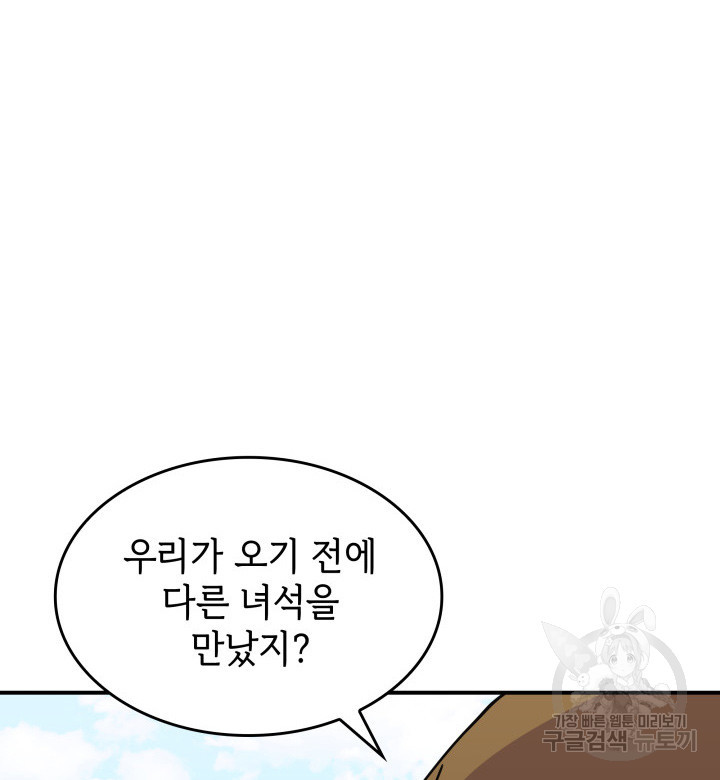 괴물을 부르는 공녀님 49화 - 웹툰 이미지 90