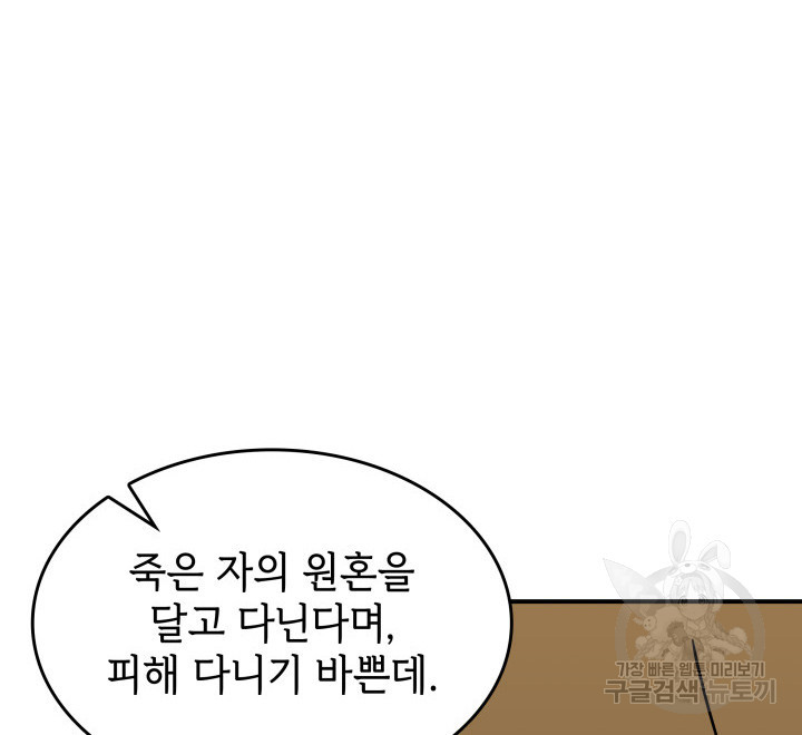 괴물을 부르는 공녀님 49화 - 웹툰 이미지 92