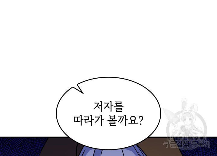 괴물을 부르는 공녀님 49화 - 웹툰 이미지 108