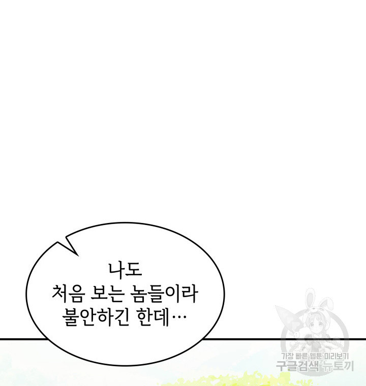 괴물을 부르는 공녀님 49화 - 웹툰 이미지 118