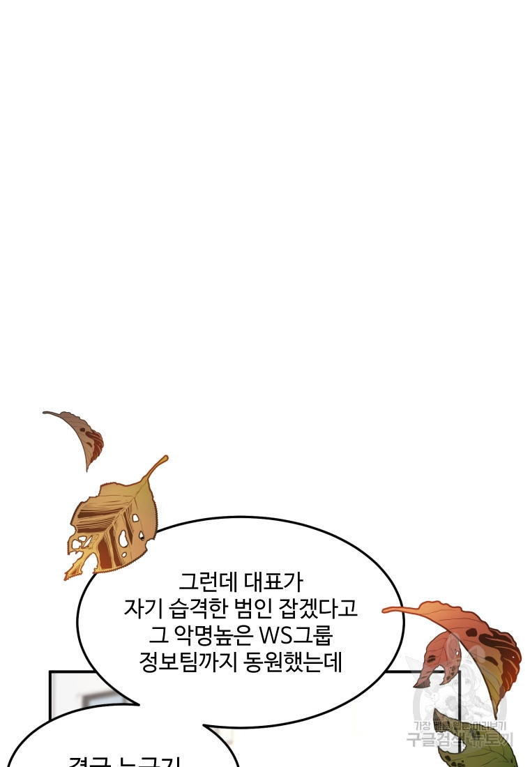 힘쎈여자 황금주 21화 - 웹툰 이미지 45