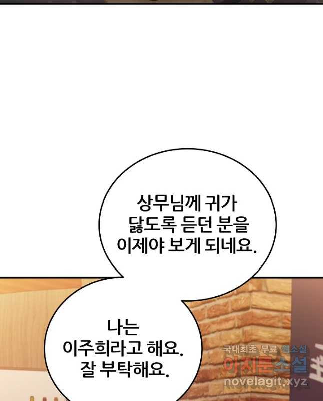 전신의 새벽 42화 - 웹툰 이미지 30