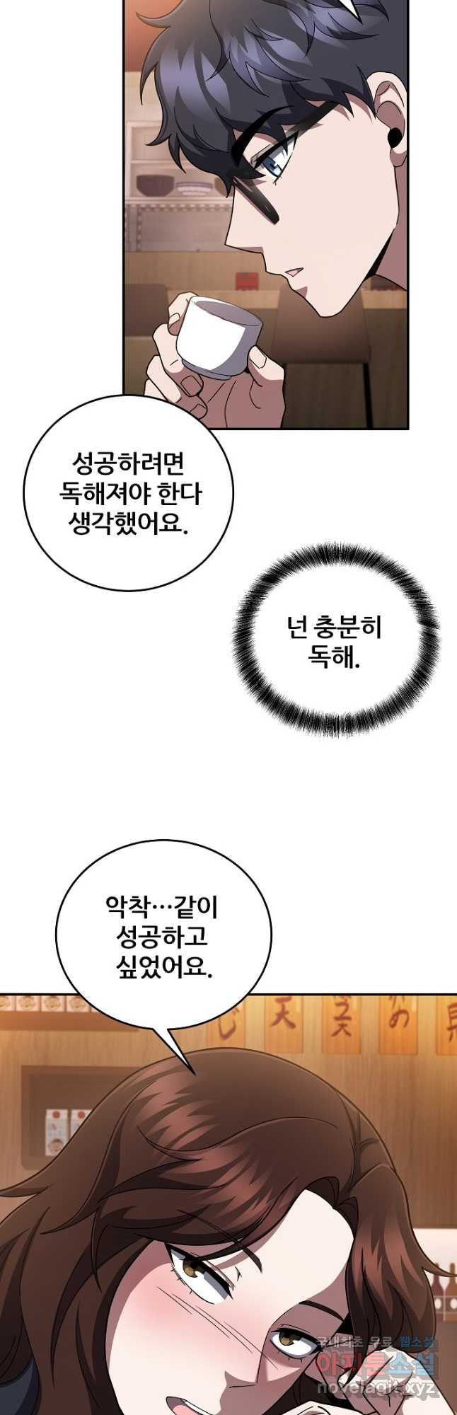 전신의 새벽 42화 - 웹툰 이미지 33