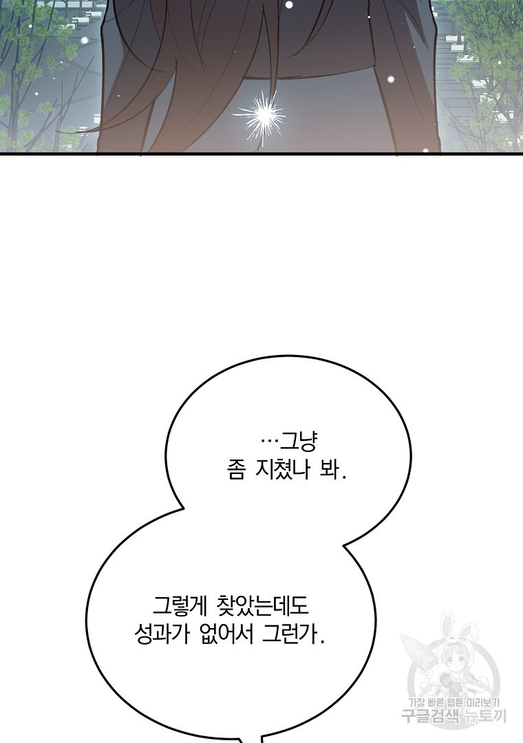 사방팔방 로맨스 31화 - 웹툰 이미지 37