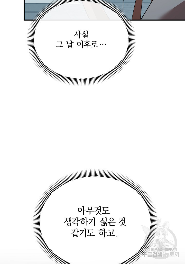 사방팔방 로맨스 31화 - 웹툰 이미지 39