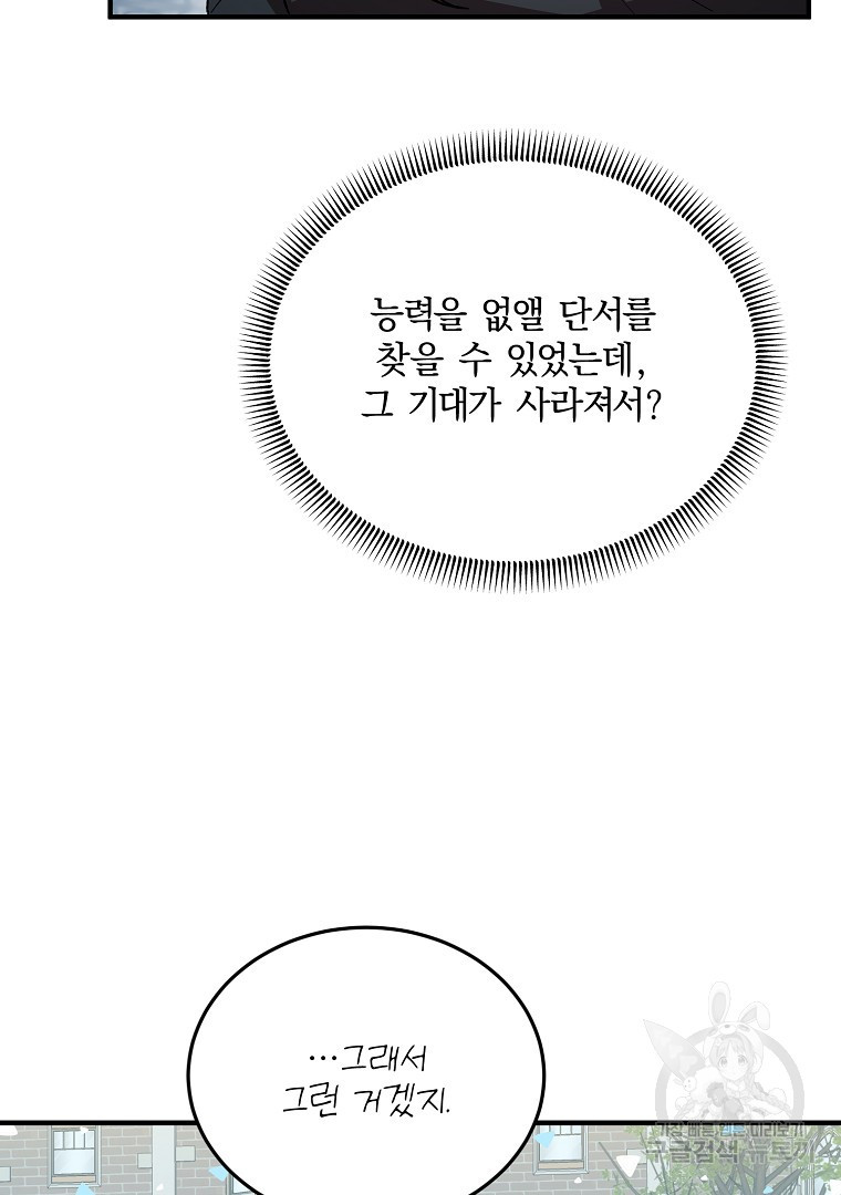 사방팔방 로맨스 31화 - 웹툰 이미지 45