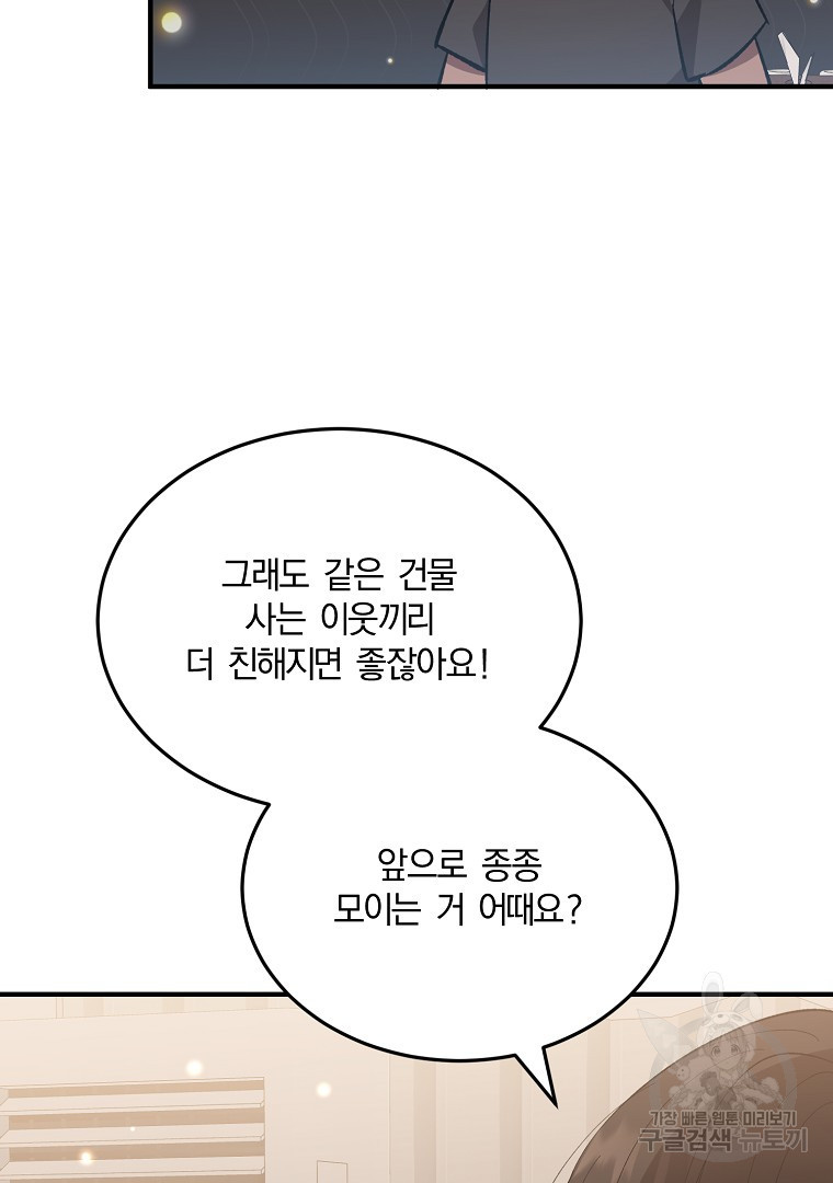 사방팔방 로맨스 31화 - 웹툰 이미지 66