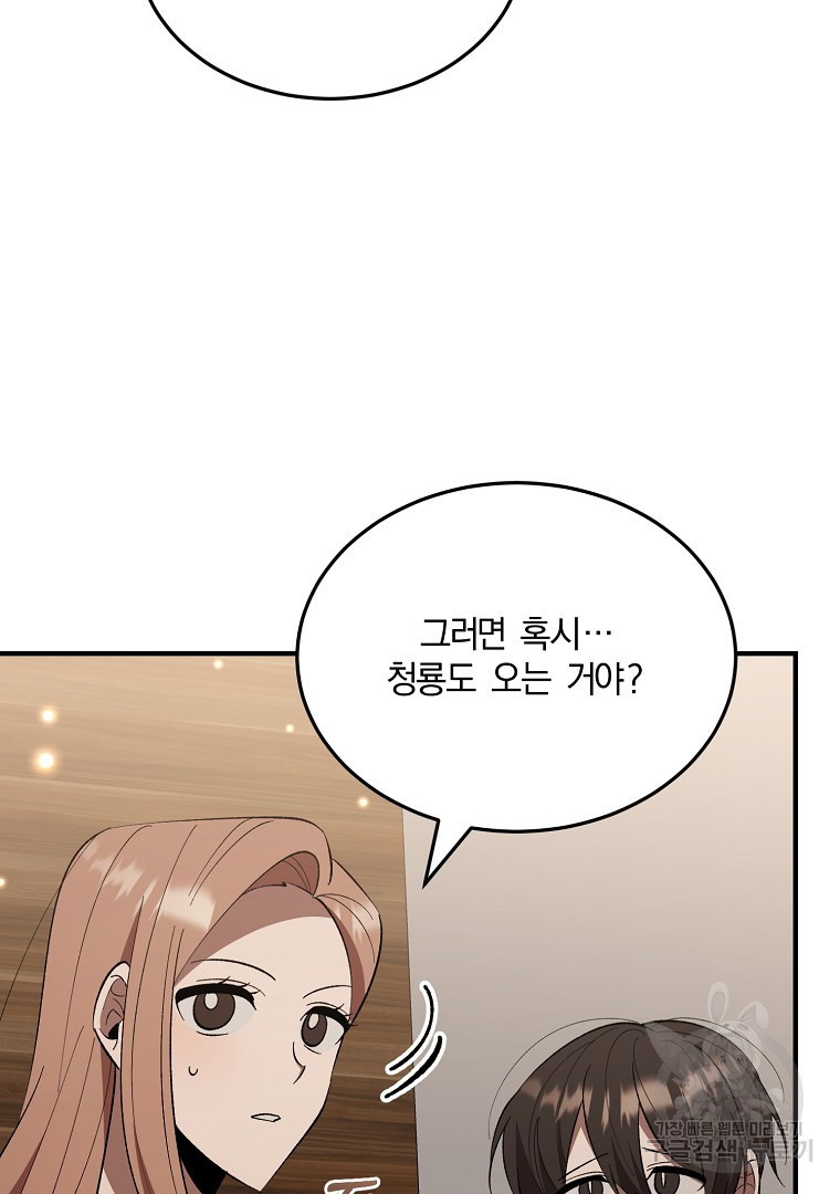 사방팔방 로맨스 31화 - 웹툰 이미지 68